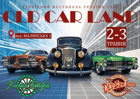 Old Car Land 2026