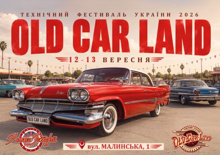 Old Car Land 2026