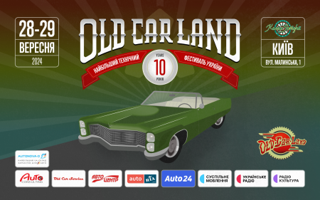 10 років Old Car Land