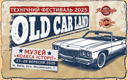 Old Car Land 2025